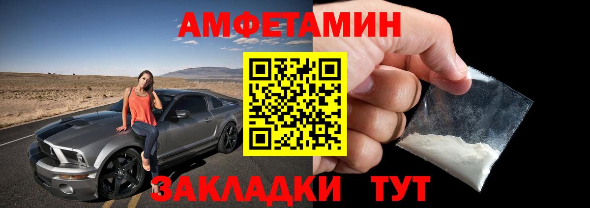 АМФ Premium  Вход с VPN  Амфетамин  Балтийск 