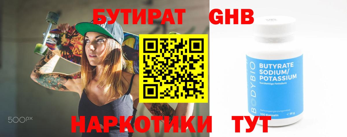 Балтийск  Бутират Butirat  Вход с VPN 