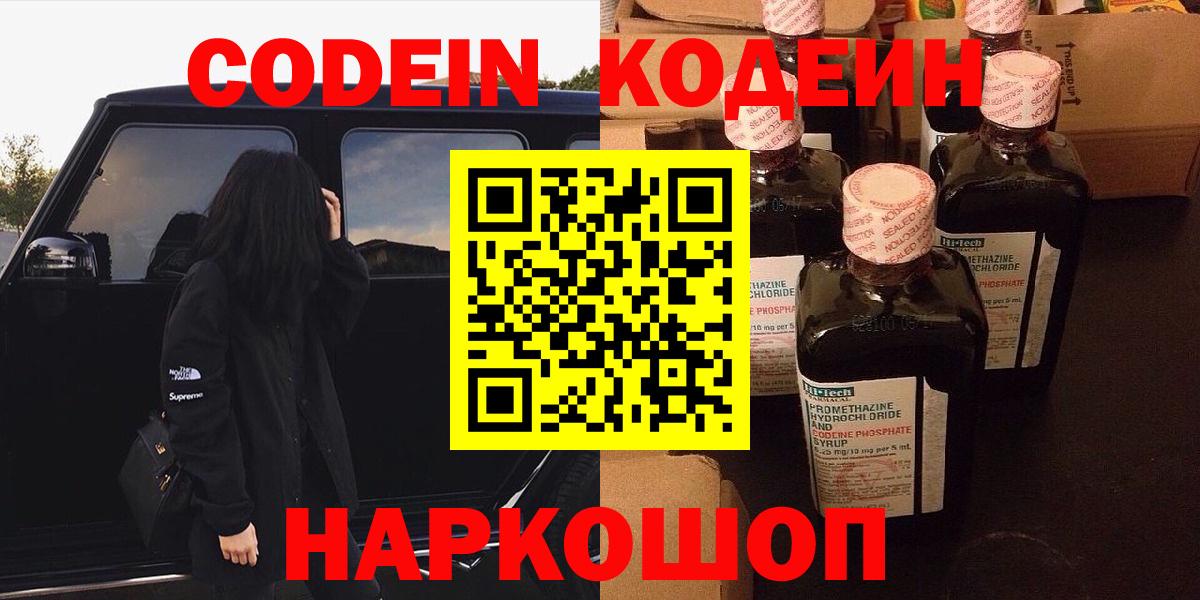 Codein напиток Lean (лин) Балтийск