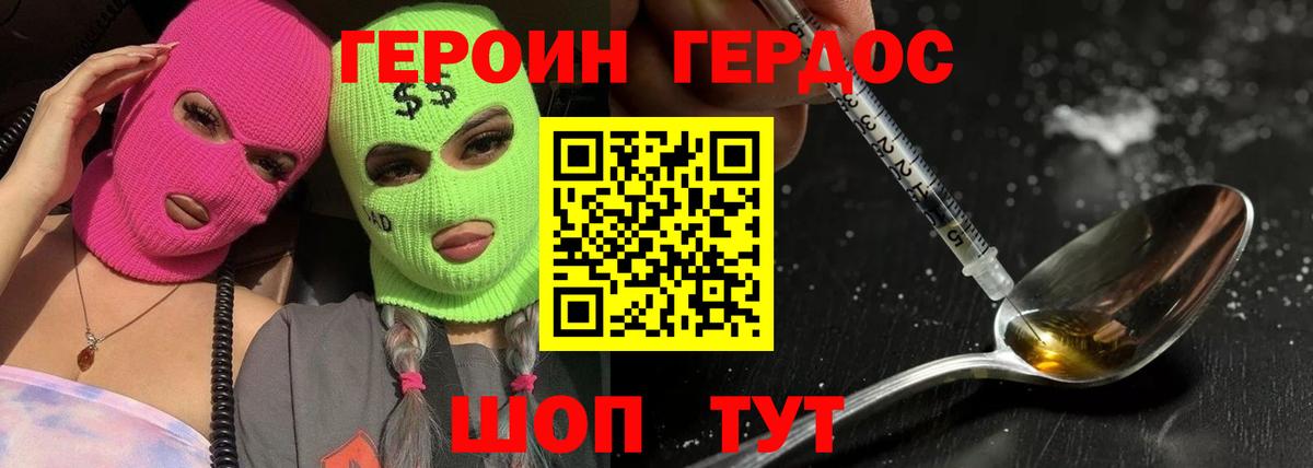 Героин Heroin  Вход с VPN  Балтийск 