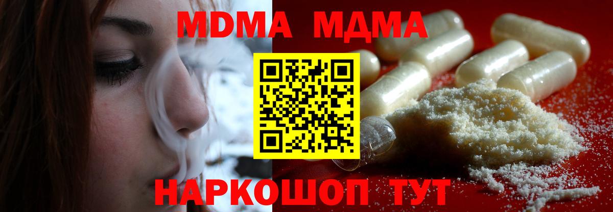 МДМА кристаллы Балтийск