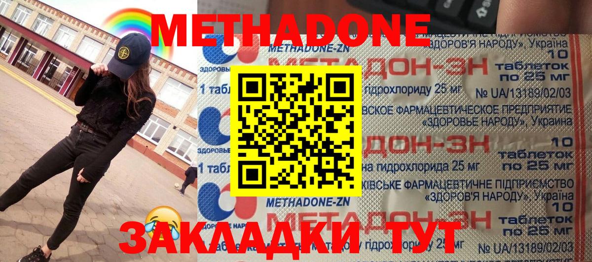 МЕТАДОН кристалл  Вход с VPN  Балтийск  МЕТАДОН VHQ 