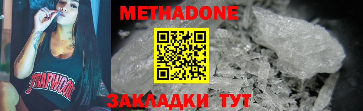 МЕТАДОН VHQ Балтийск