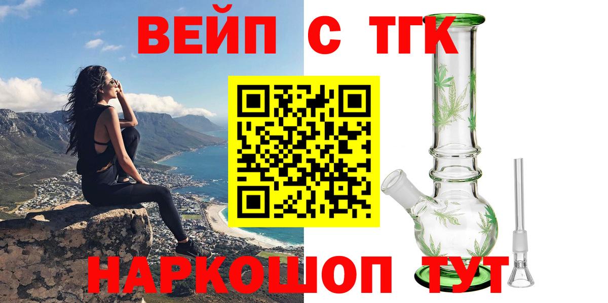 ТГК вейп  Дистиллят ТГК концентрат  где можно купить   ссылка на мегу зеркало  Вход с VPN  Балтийск 